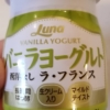 日本ルナ株式会社のバニラヨーグルトのパッケージ前面