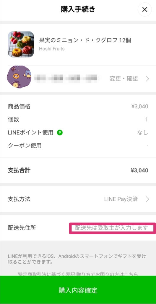 LINEギフト3