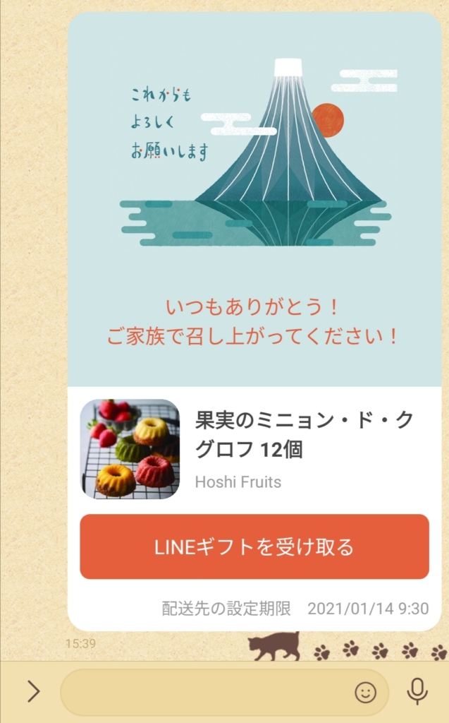LINEギフト7