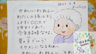 おばあさん育児絵日記