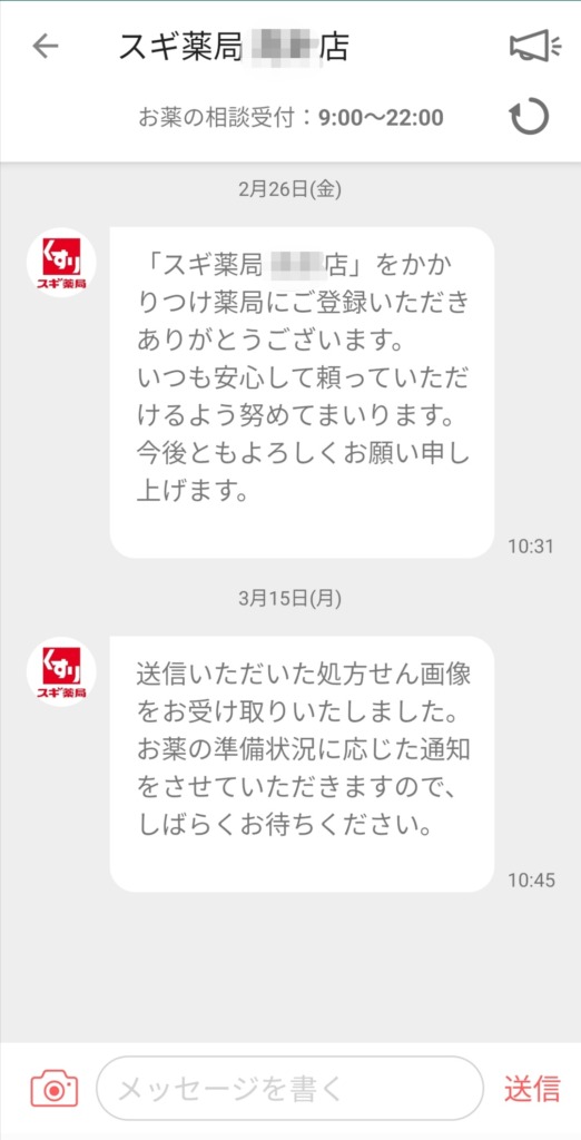 kakariのメッセージ送信画面