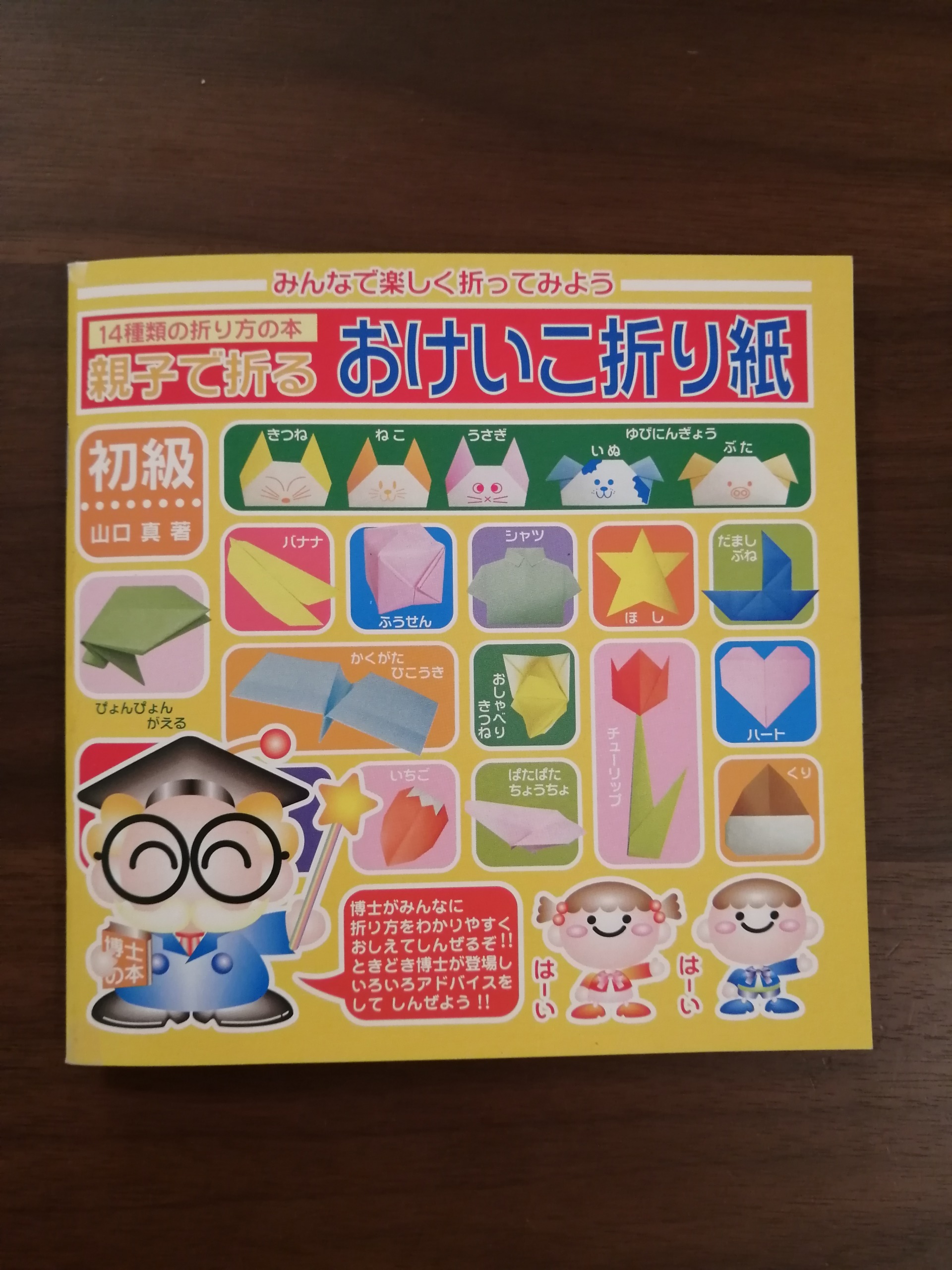 セリアの折り紙の本は子供と遊べる 手指を動かし 図形に親しむ みうの好き語り