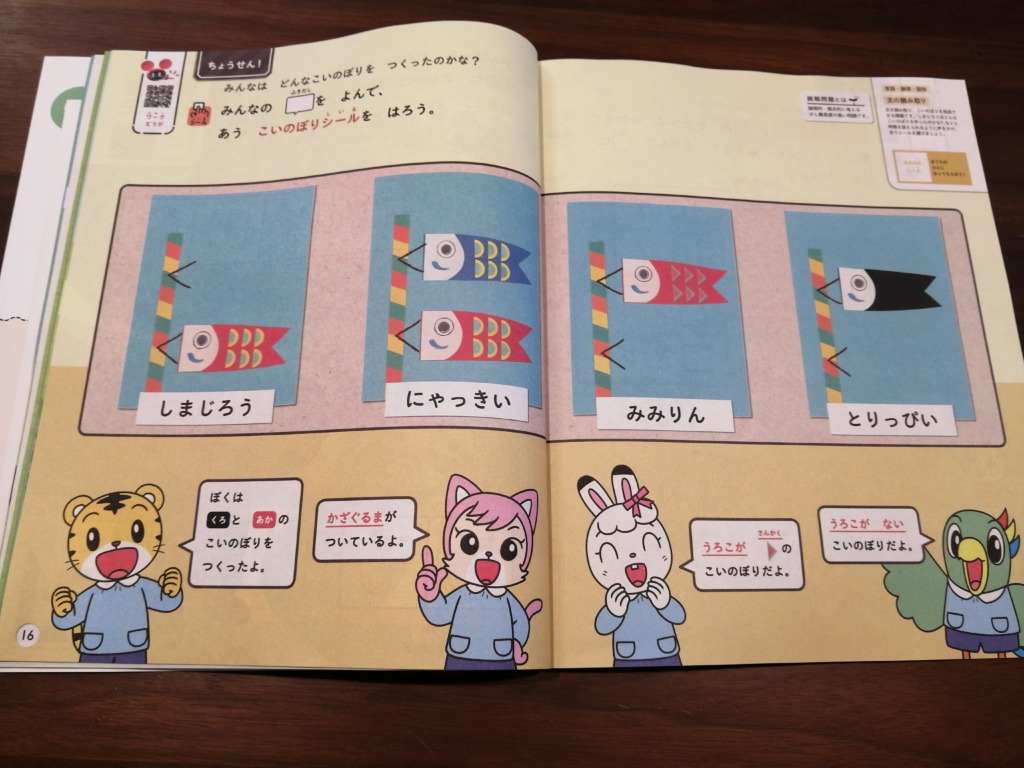 しまじろう・すてっぷ５月号・16-17ページ
