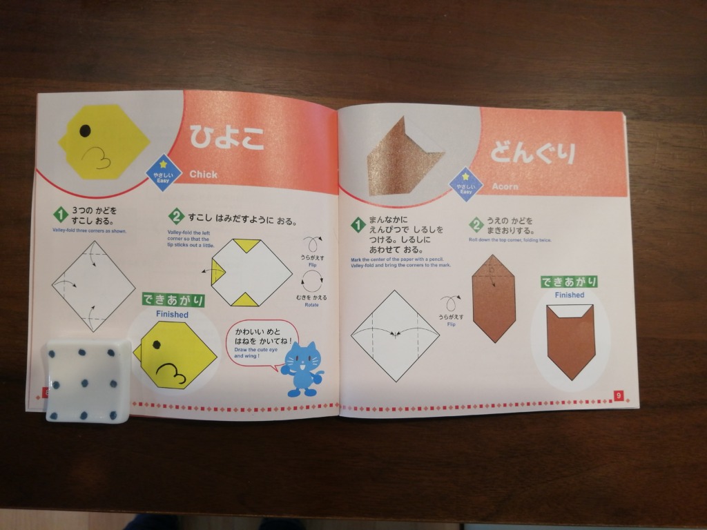 ダイソーの折り紙の本・ひよこ