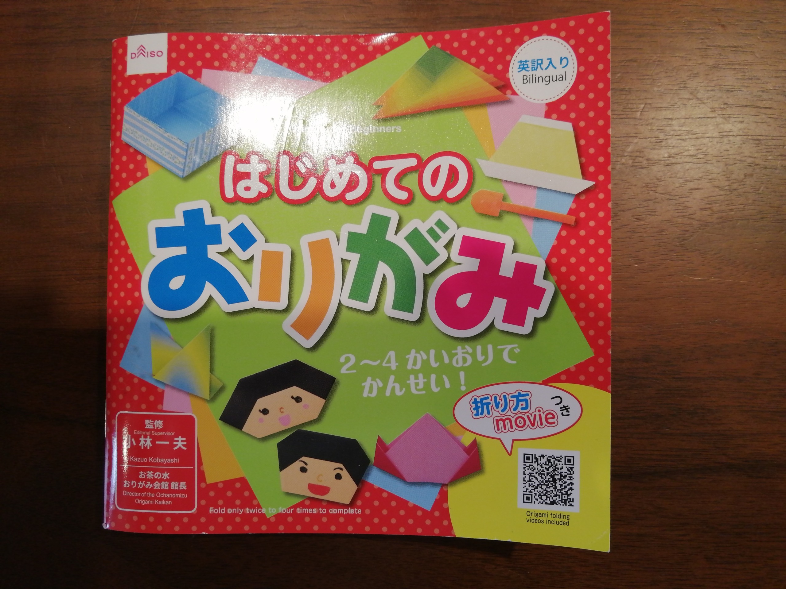 ダイソーで見つけた折り紙の本が易しい！子供だけでも折れる手軽さ