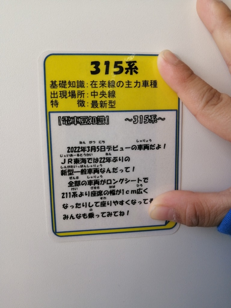 JR315形の電車カード・裏面